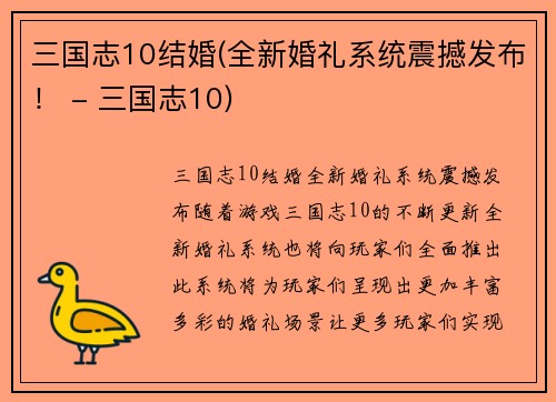 三国志10结婚(全新婚礼系统震撼发布！ - 三国志10)